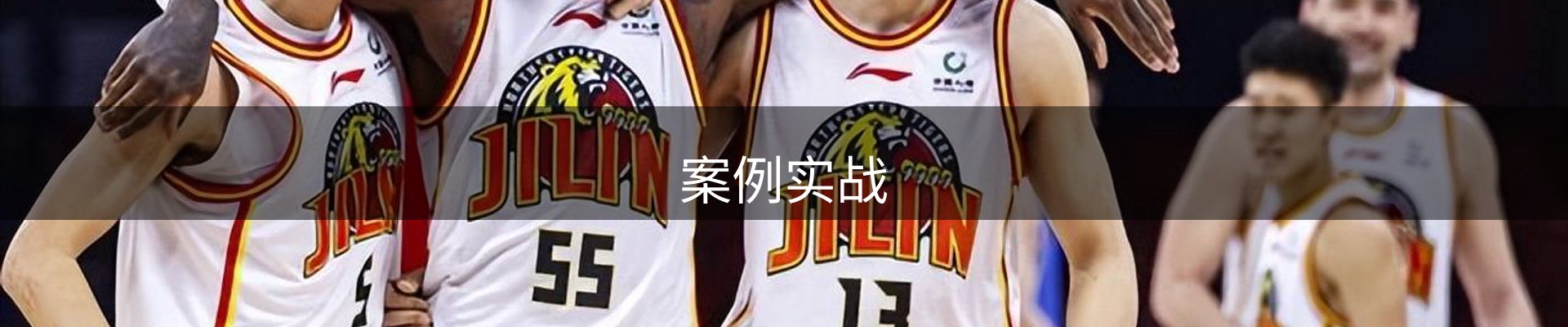 案例实战